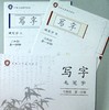 写字(硬笔字A.硬笔字B.毛笔字)三年级第一学期 商品缩略图0