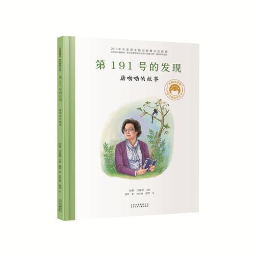 预售 | 12月06日 发货 |《共和国脊梁-科学家绘本丛书》：全8册 ，年龄段5+ ，国内首套成体系的原创「中国科学家」系列绘本，为孩子们“揭秘”不一样的科学家故事。 商品图4