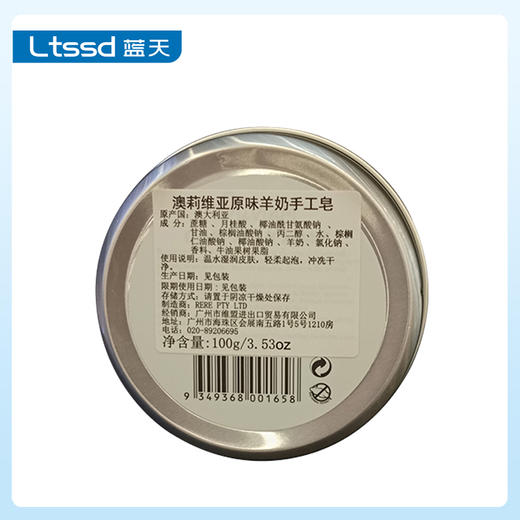 澳莉维亚原味羊奶手工皂100g（30158320）【30158320】 商品图1