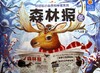 好好玩小自然科学家系列.森林报(冬) 商品缩略图0