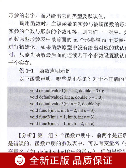 备考2022 正版自考教材 04737 4737 C++程序设计 2022年版 辛运帏 陈朔鹰编 机械工业出版社 附自学考试大纲 朗朗图书专营店 商品图3