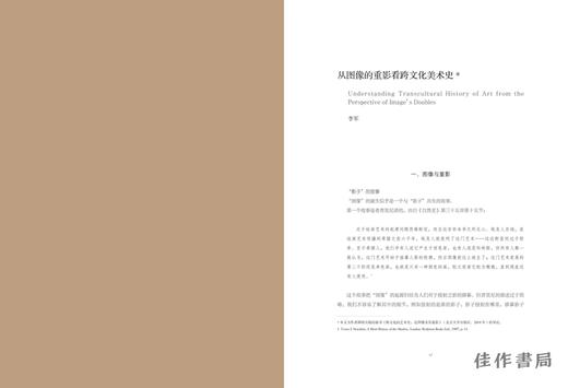 跨文化美术史年鉴：一个故事的两种讲法1 商品图1