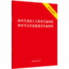 新时代爱国主义教育实施纲要·新时代公民道德建设实施纲要（含答记者问） 商品缩略图0