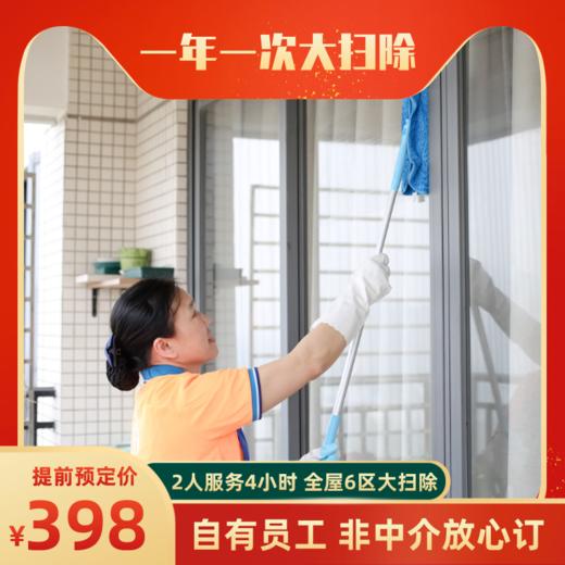 【春节大扫除】自有员工 非中介放心订 双保洁师专业到家 商品图0