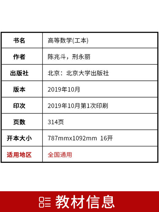 备考2022 正版自考教材 00023 0023 高等数学（工本）2022年版 陈兆斗 刑永丽编 北京大学出版社 附自学考试大纲 朗朗图书专营店 商品图2