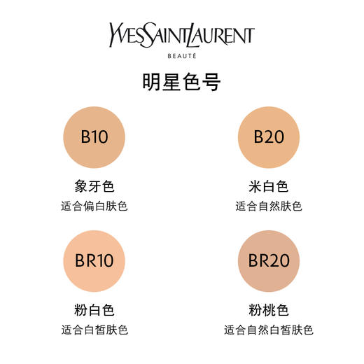 【限时折扣】YSL圣罗兰超模粉底液 商品图3