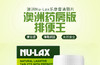 【香港直邮】Nu-lax 乐康膏片40粒JPY带授权招加盟代理 商品缩略图1