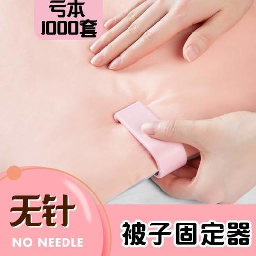 被子固定器防跑被无针安全被套被罩床单隐形无痕夹定角家用扣神器 商品图5