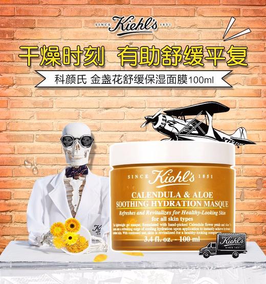 【香港直邮】美国科颜氏Kiehl's金盏花舒缓保湿面膜100mlJPY带授权招加盟代理 商品图1