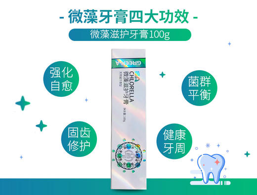 【牙膏x3支】绿A微藻滋护牙膏100g（留兰香型） 商品图3