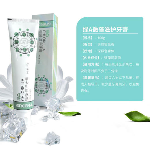 【牙膏x3支】绿A微藻滋护牙膏100g（留兰香型） 商品图1