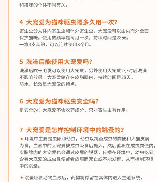 大宠爱猫用体外驱虫45mg 2.5-7.5kgJPY带授权招加盟代理 商品图11