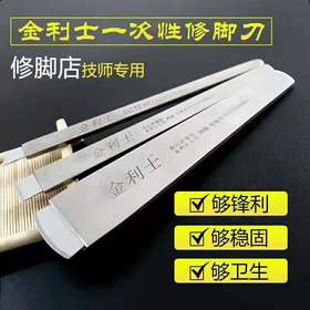 金利士一次性修脚刀刀架 刀柄 专业修脚刀套餐 去死皮炎 甲沟炎 修灰指甲