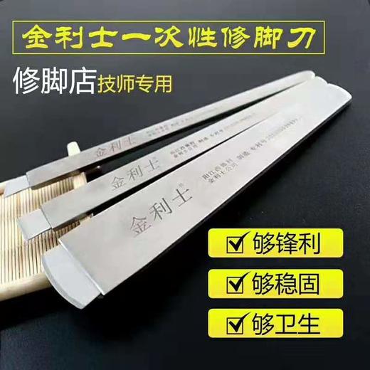 金利士一次性修脚刀刀架 刀柄 专业修脚刀套餐 去死皮炎 甲沟炎 修灰指甲 商品图0