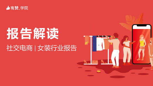 Part 1 行业数据分析 商品图0