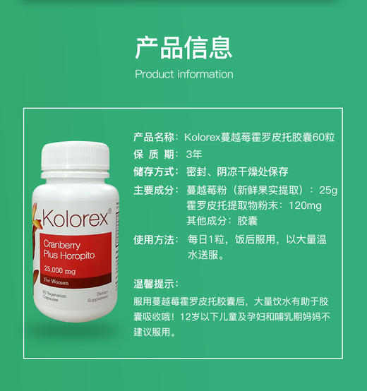 【授权商品】【香港直邮】新西兰kolorex霍罗皮托蔓越莓胶囊2500mgJPY带授权招加盟代理 商品图5