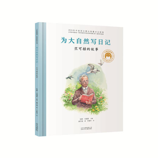预售 | 12月06日 发货 |《共和国脊梁-科学家绘本丛书》：全8册 ，年龄段5+ ，国内首套成体系的原创「中国科学家」系列绘本，为孩子们“揭秘”不一样的科学家故事。 商品图7