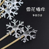 雪花系列插件 圣诞蛋糕插件 雪花 多色可选 商品缩略图2