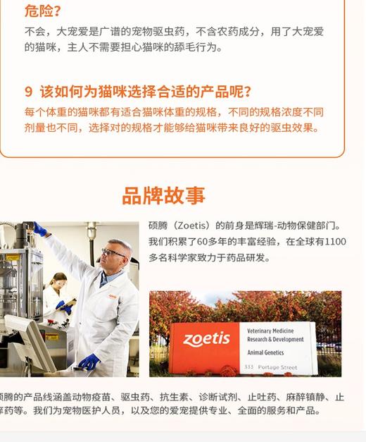 大宠爱猫用体外驱虫45mg 2.5-7.5kgJPY带授权招加盟代理 商品图12