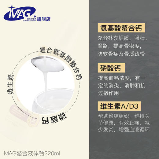 BJ-MAG螯合液体钙 宠物补钙JPY带授权招加盟代理 商品图3
