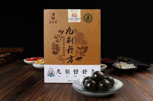 九制甘舒丸，道医丹方，古法九制，道地选材（买两盒赠一盒） 商品图0