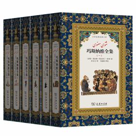 《玛斯纳维全集(全6卷) 》大师鲁米经典著作—知识的海洋