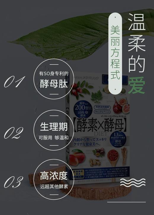 【香港直邮】metabolic日本酵素酵母66回132粒水果蔬菜谷物综合分解孝素非粉梅JPY带授权招加盟代理 商品图2