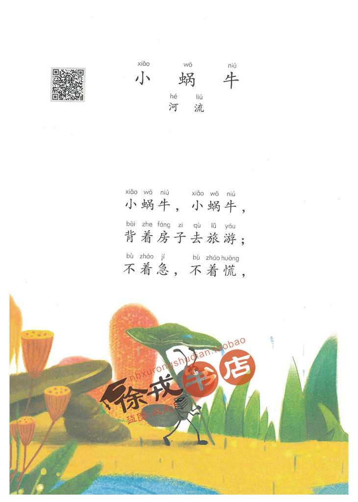 读读童谣和儿歌 一年级 全4册