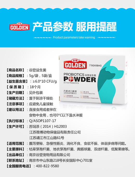 GL-谷登宠物益生菌 1盒装JPY带授权招加盟代理 商品图7