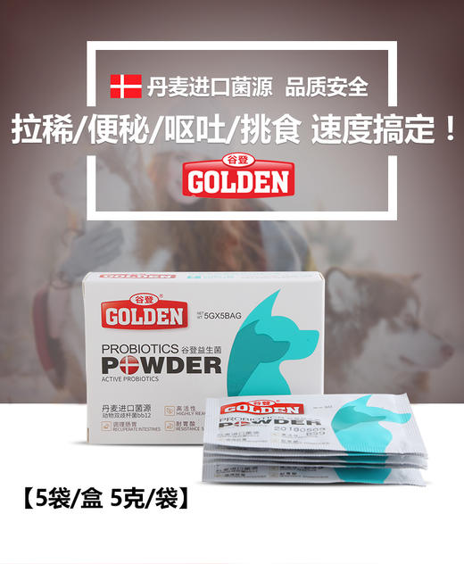 GL-谷登宠物益生菌 1盒装JPY带授权招加盟代理 商品图3