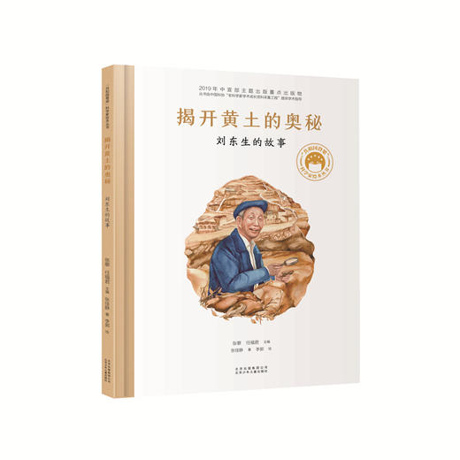 预售 | 12月06日 发货 |《共和国脊梁-科学家绘本丛书》：全8册 ，年龄段5+ ，国内首套成体系的原创「中国科学家」系列绘本，为孩子们“揭秘”不一样的科学家故事。 商品图2