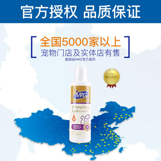 BJ-MAG螯合液体钙 宠物补钙JPY带授权招加盟代理 商品图4