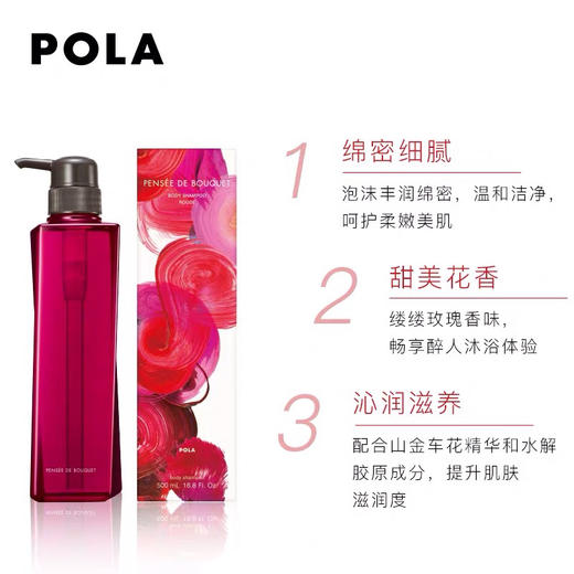 POLA玫瑰沁香沐浴露玫瑰花香泡沫丰富滋润肌肤500ml 商品图1