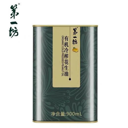 有机冷榨花生油（900ml） 商品图1