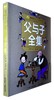 父与子全集(彩绘注音版) 商品缩略图0