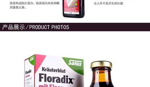 【香港直邮】德国莎露斯Salus铁元素草本滋补液（红瓶）JPY带授权招加盟代理 商品图11