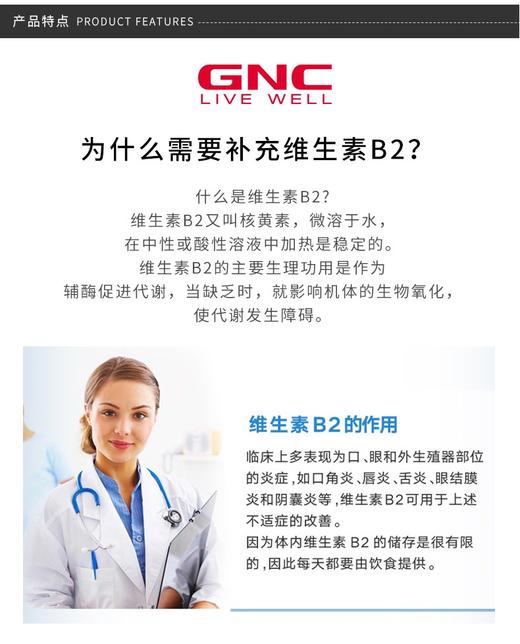 【香港直邮】GNC/健安喜 维生素B2核黄素片 口腔健康 100片 商品图3