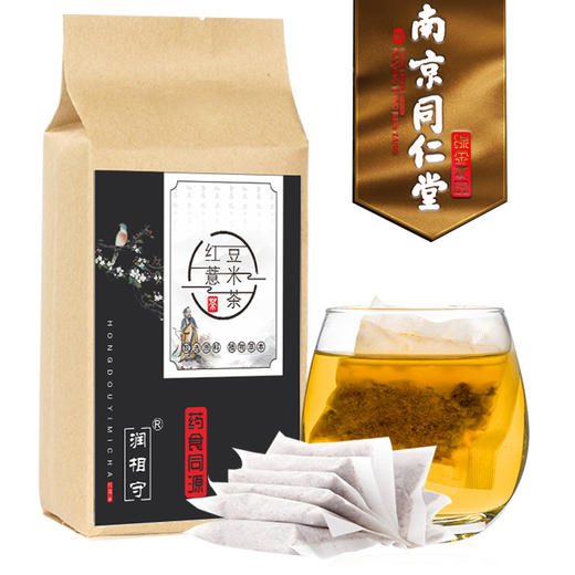 南京同仁堂红豆薏米祛濕茶赤小豆薏仁 排毒去湿 去口气 男女性养生茶 月销95万！！李湘代言 商品图0