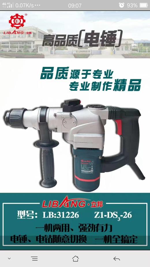 【货号05477】立邦26电锤.一件3台装，铁箱包装800w
（整机） 商品图2