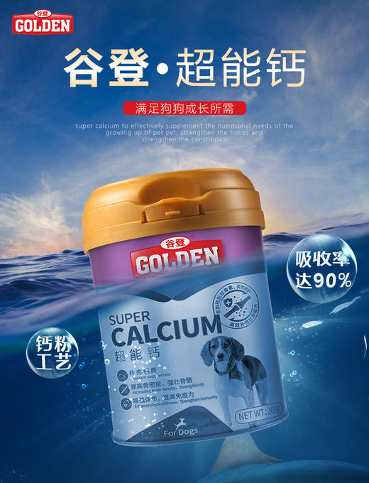 GL-谷登超能钙200g 宠物狗狗补钙JPY带授权招加盟代理 商品图1