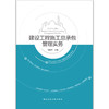建设工程施工总承包管理实务 商品缩略图0