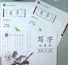 写字(硬笔字A、硬笔字B、毛笔字)四年级第一学期 商品缩略图0