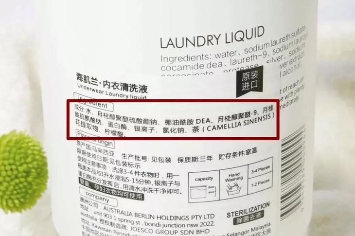 【银离子杀菌】送同款80ml*4 海肌兰内衣清洗液550ml*2瓶:马来西亚