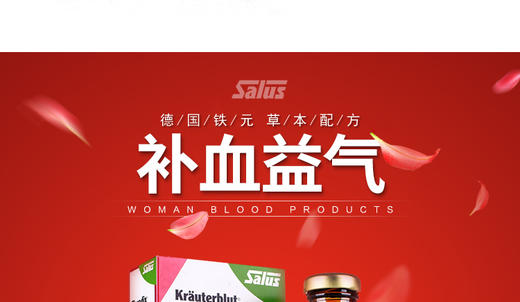 【香港直邮】德国莎露斯Salus铁元素草本滋补液（红瓶）JPY带授权招加盟代理 商品图1