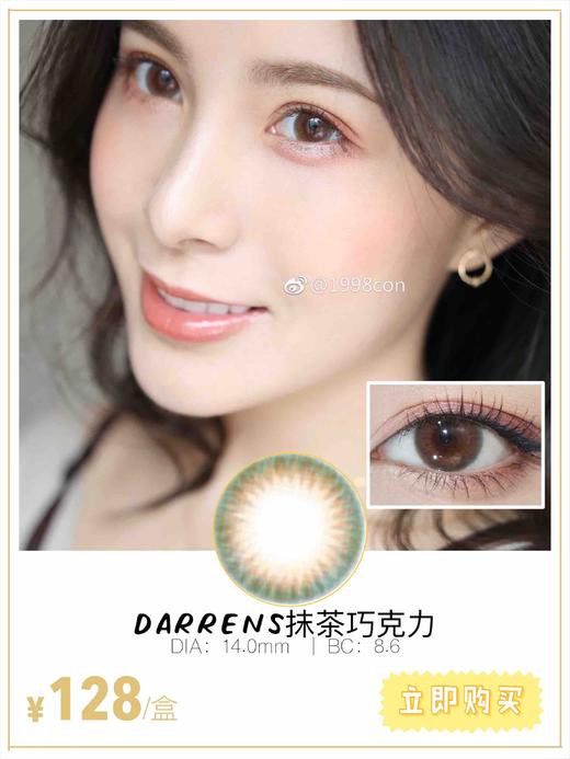 Darrens抹茶巧  （日抛型） 商品图1