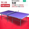 729乒乓球桌TD-1/2SMAX家用室内乒乓球台训练比赛用 商品缩略图0