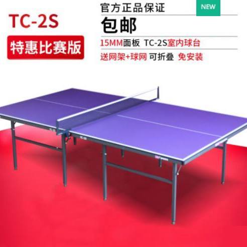 729乒乓球桌TD-1/2SMAX家用室内乒乓球台训练比赛用 商品图0