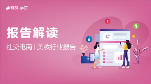 Part 1 行业数据分析 商品图0