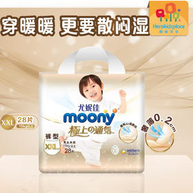 日本尤妮佳moony极上薄透气婴儿亲肤拉拉裤XXL 92671