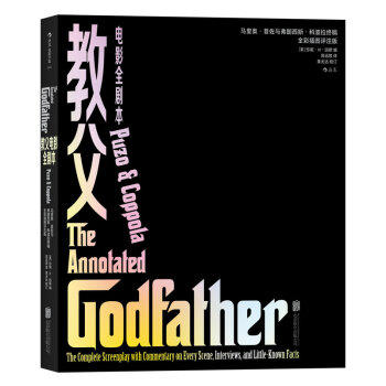 教父电影全剧本：马里奥·普佐与弗朗西斯·科波拉终稿
（全彩插图评注版） 商品图0